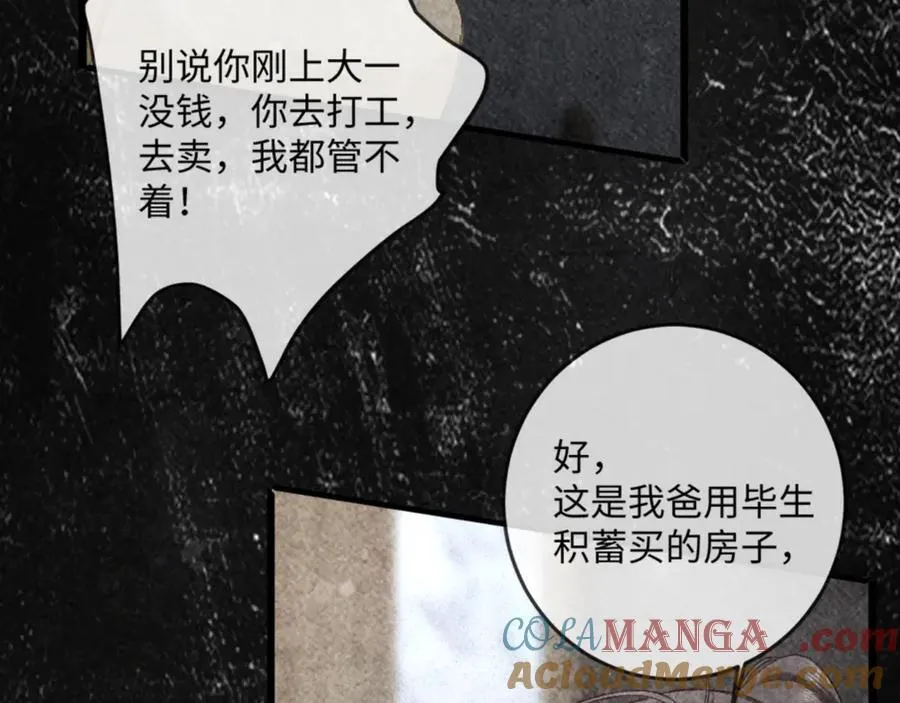 17话 醋意大发 第41页