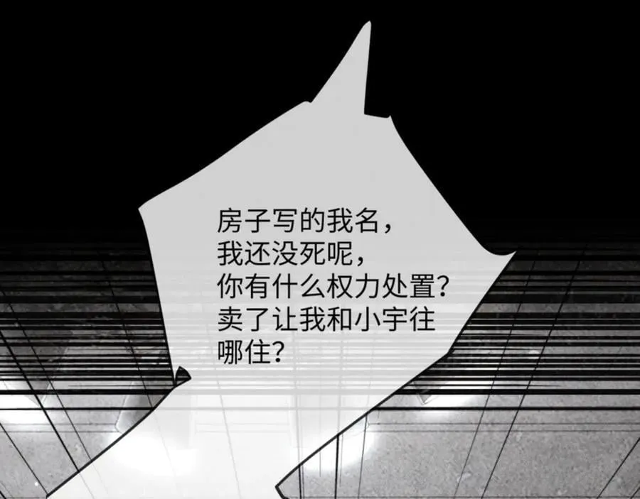 17话 醋意大发 第44页