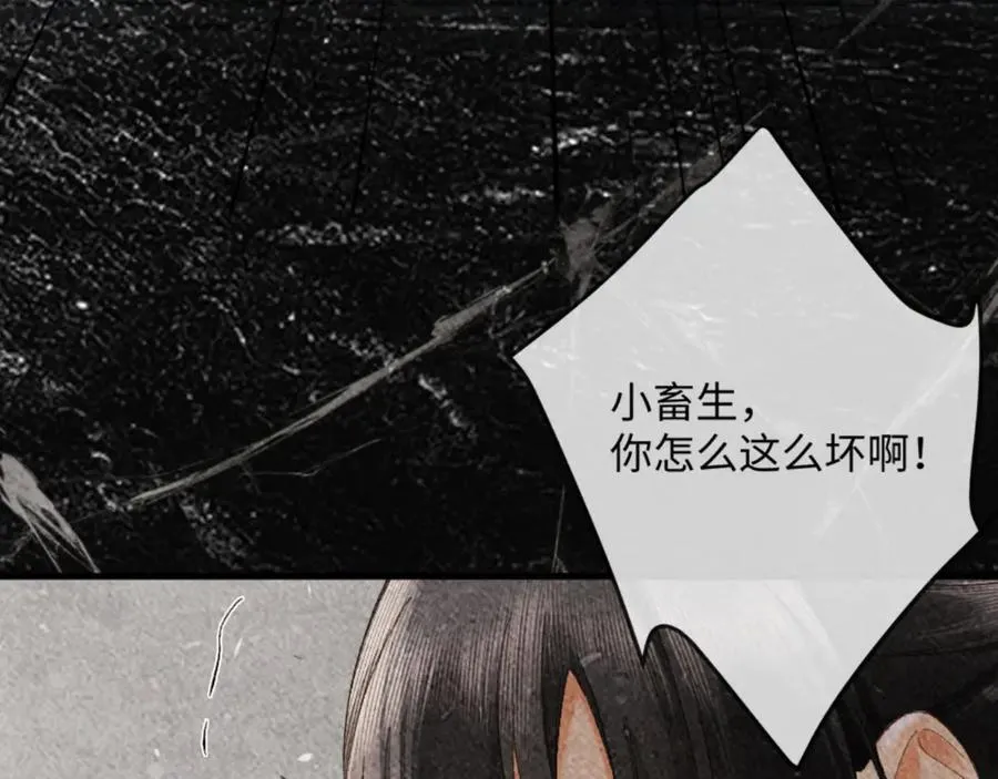 17话 醋意大发 第47页