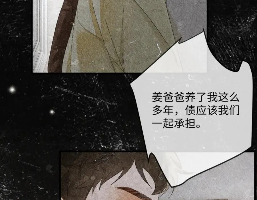 17话 醋意大发 第51页
