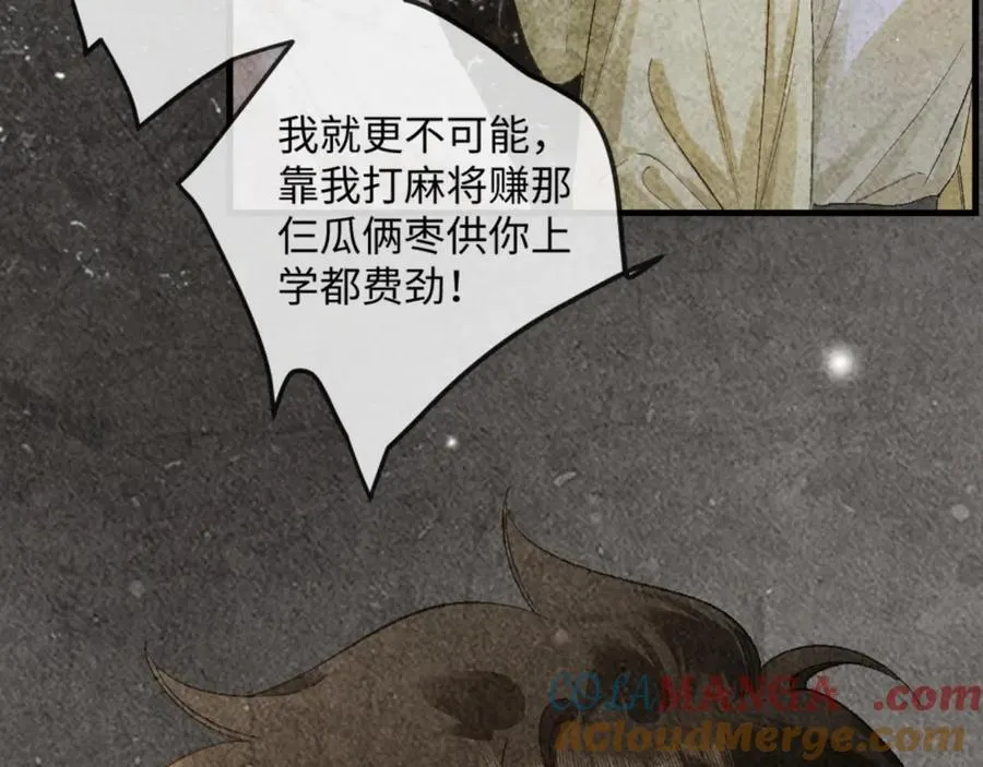 17话 醋意大发 第53页