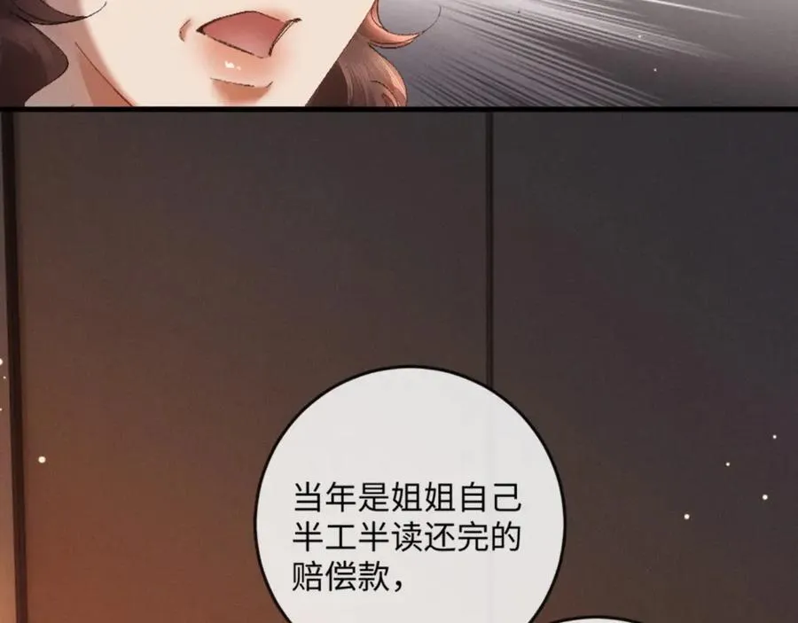 17话 醋意大发 第66页
