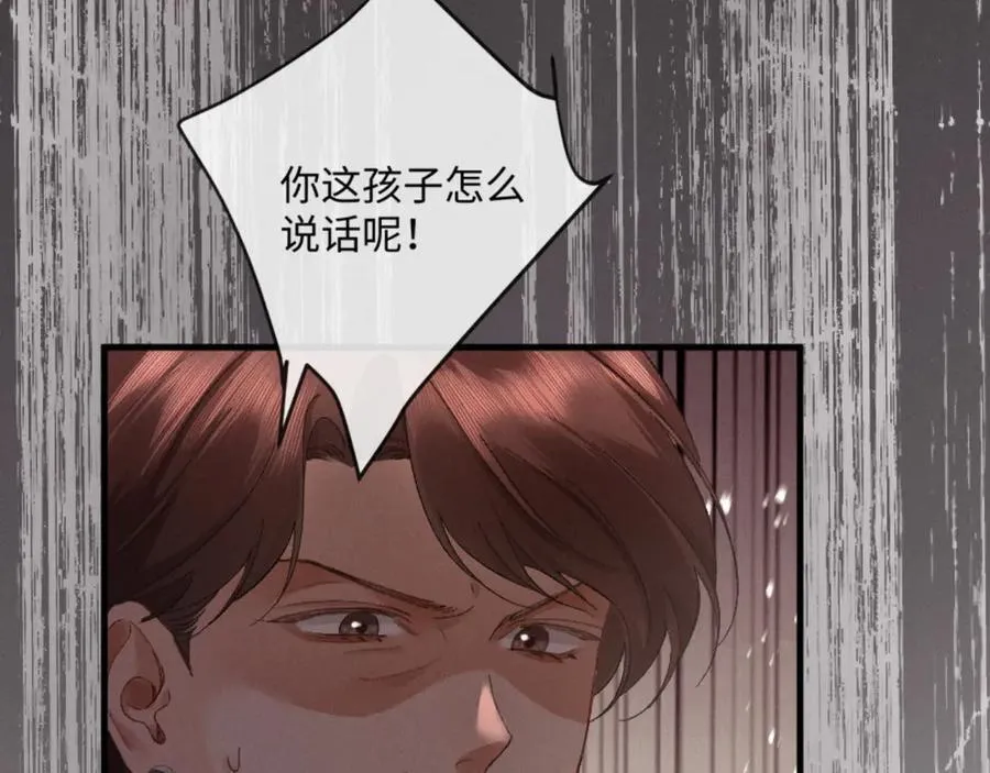 17话 醋意大发 第72页