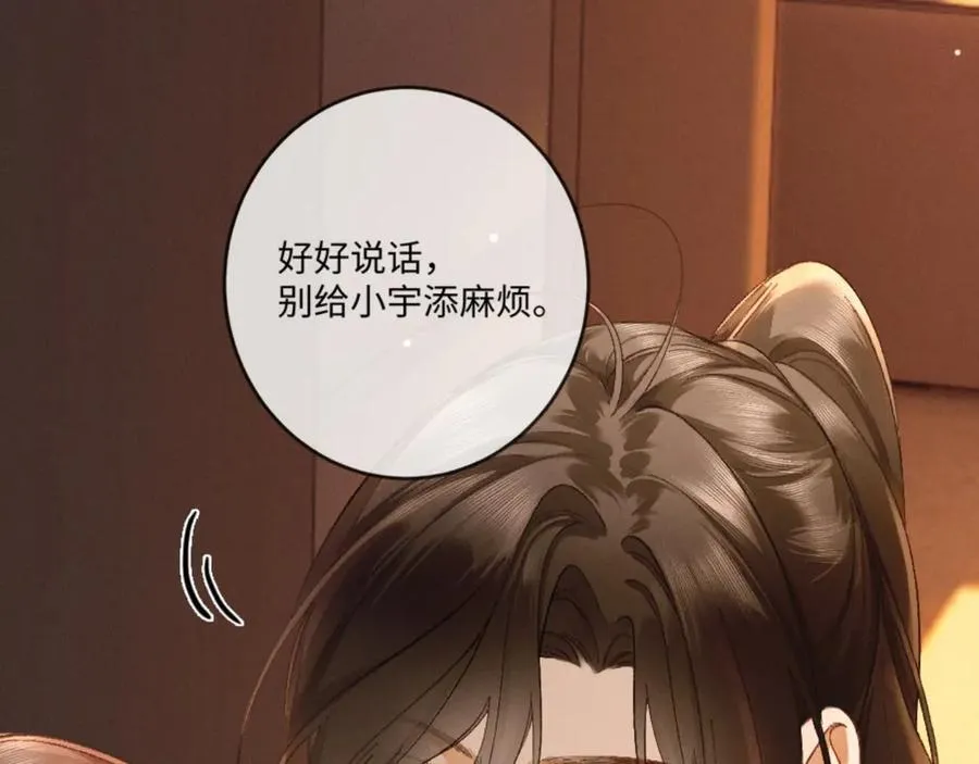 17话 醋意大发 第83页