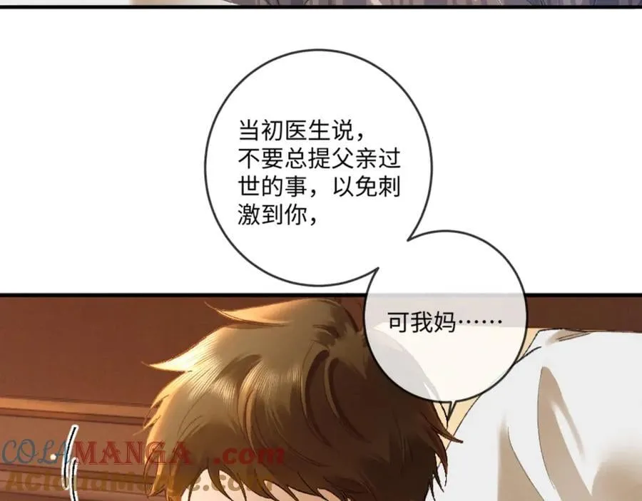 17话 醋意大发 第93页
