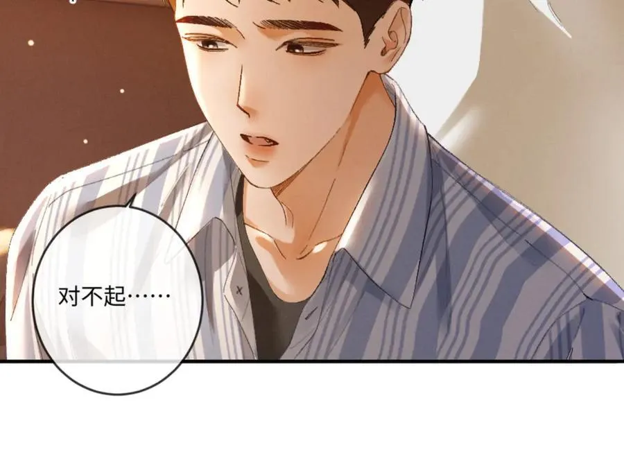 17话 醋意大发 第94页