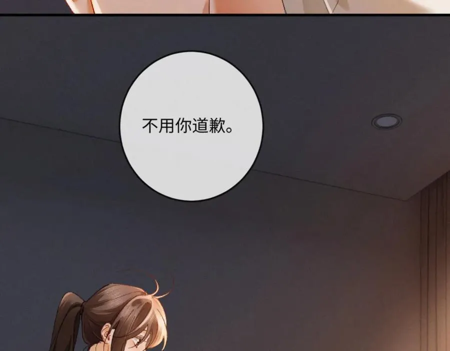 17话 醋意大发 第96页