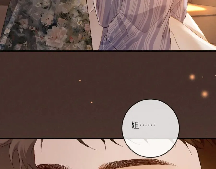 17话 醋意大发 第98页