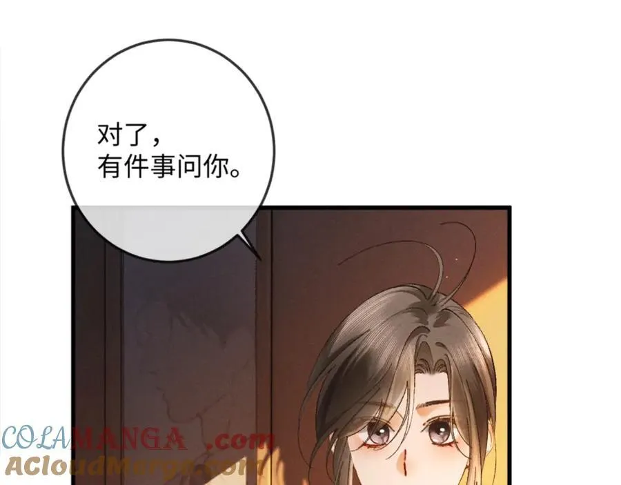 17话 醋意大发 第101页