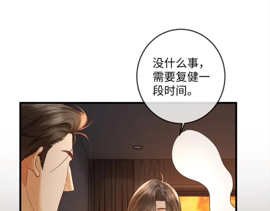 17话 醋意大发 第111页