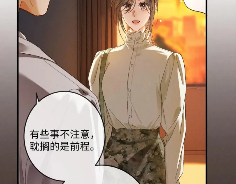 17话 醋意大发 第112页