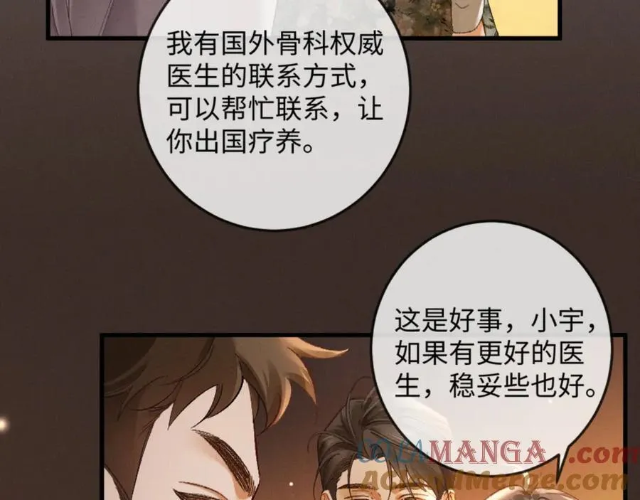 17话 醋意大发 第113页
