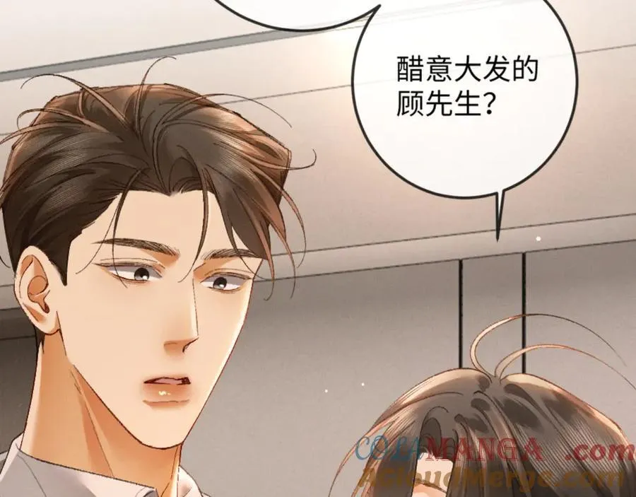 17话 醋意大发 第133页