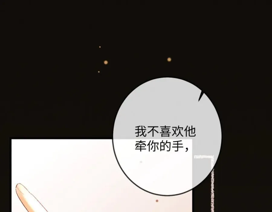 17话 醋意大发 第138页