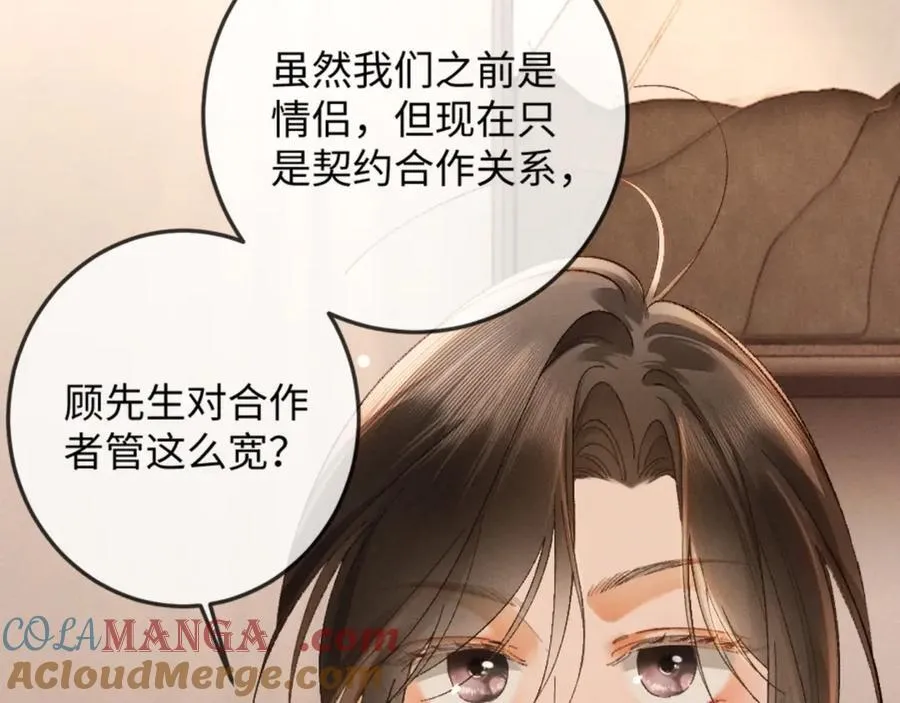 17话 醋意大发 第145页