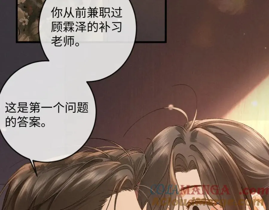 17话 醋意大发 第157页