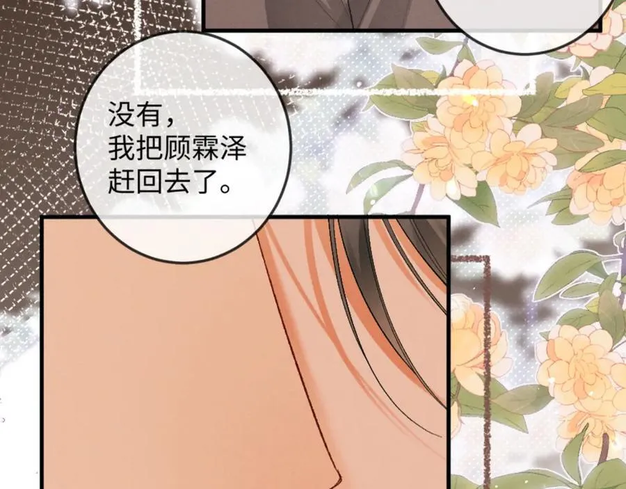 17话 醋意大发 第166页