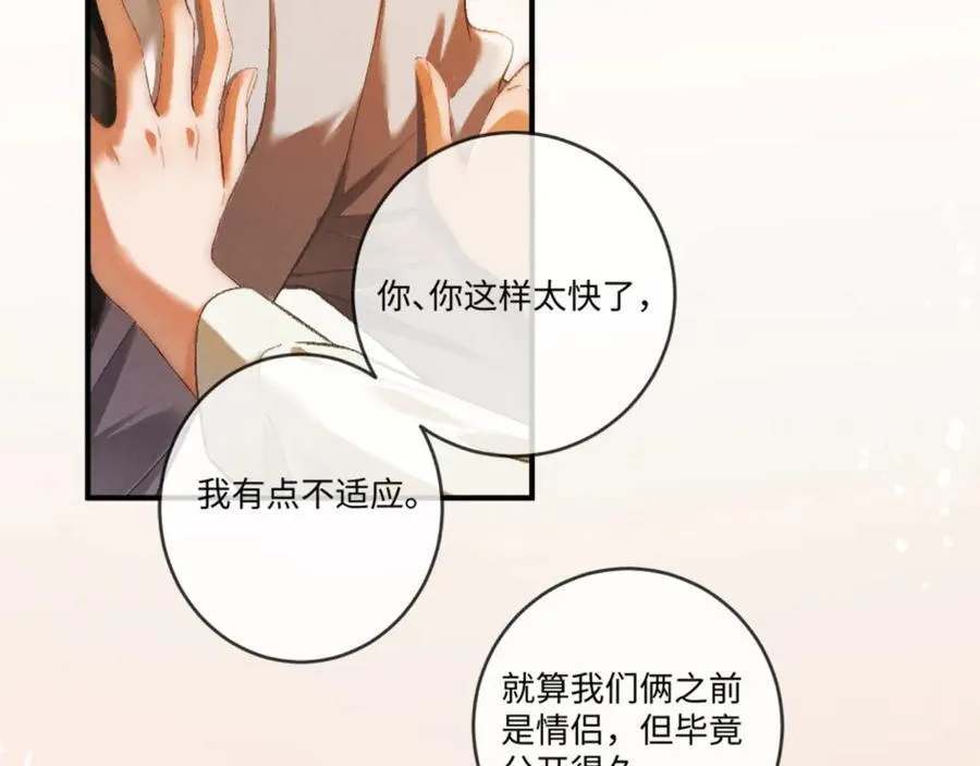 18话 接受他，可以吗？ 第6页
