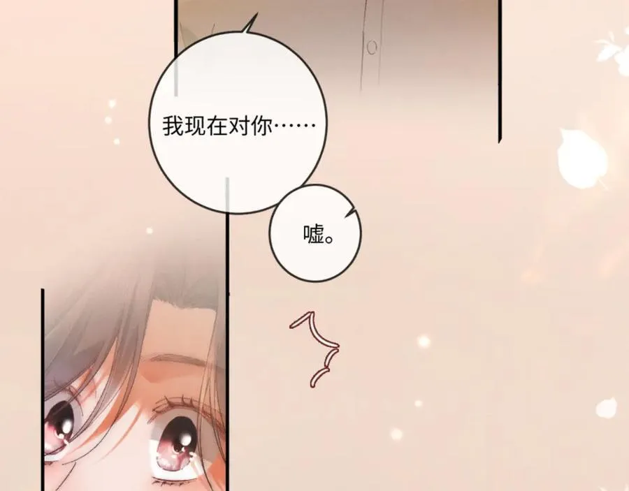 18话 接受他，可以吗？ 第8页
