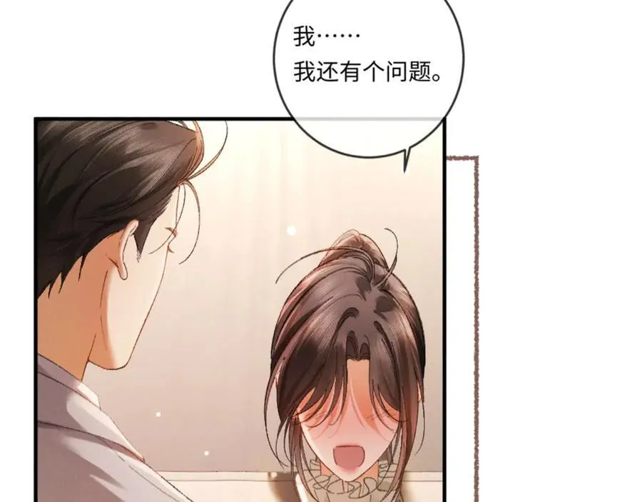 18话 接受他，可以吗？ 第16页