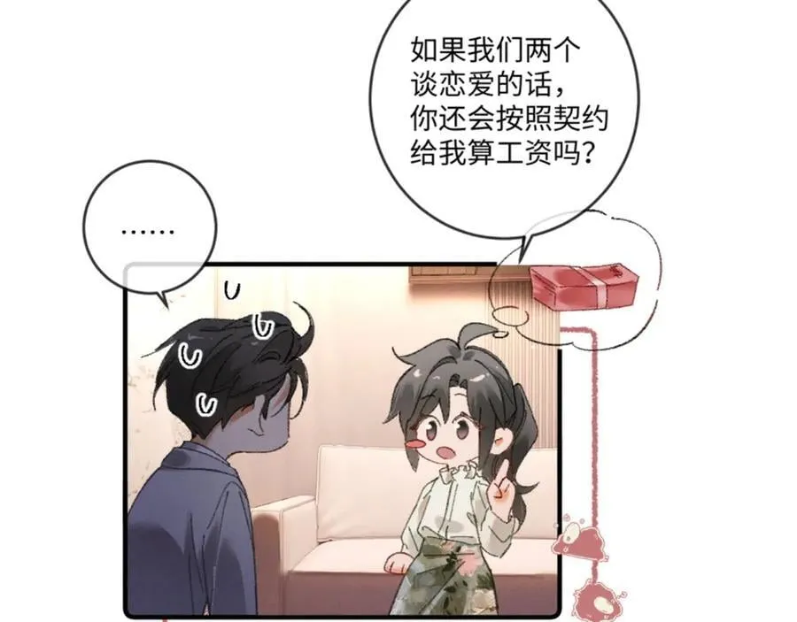 18话 接受他，可以吗？ 第18页