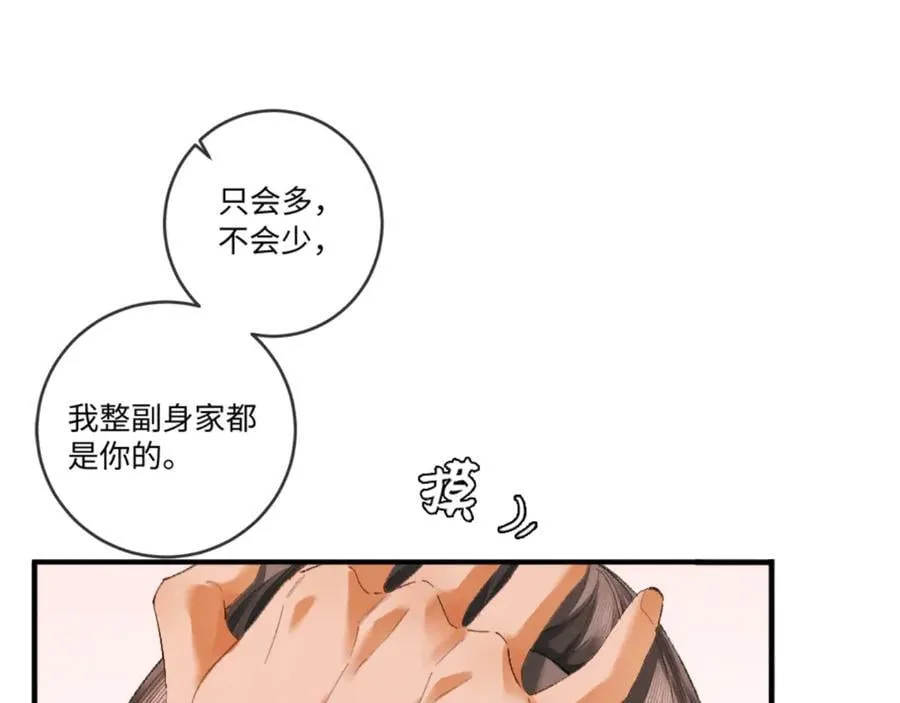 18话 接受他，可以吗？ 第20页