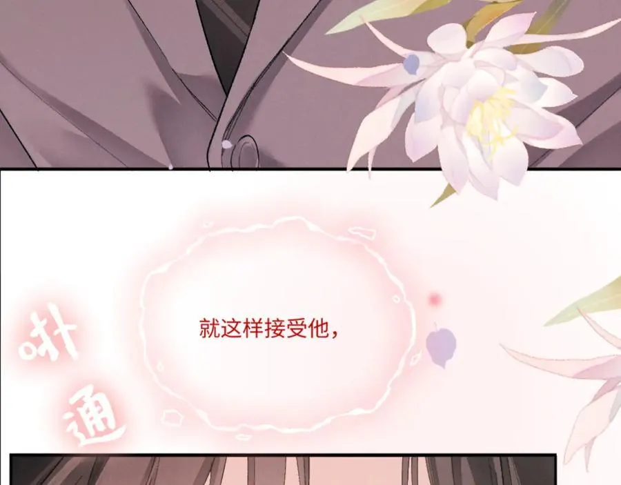 18话 接受他，可以吗？ 第26页