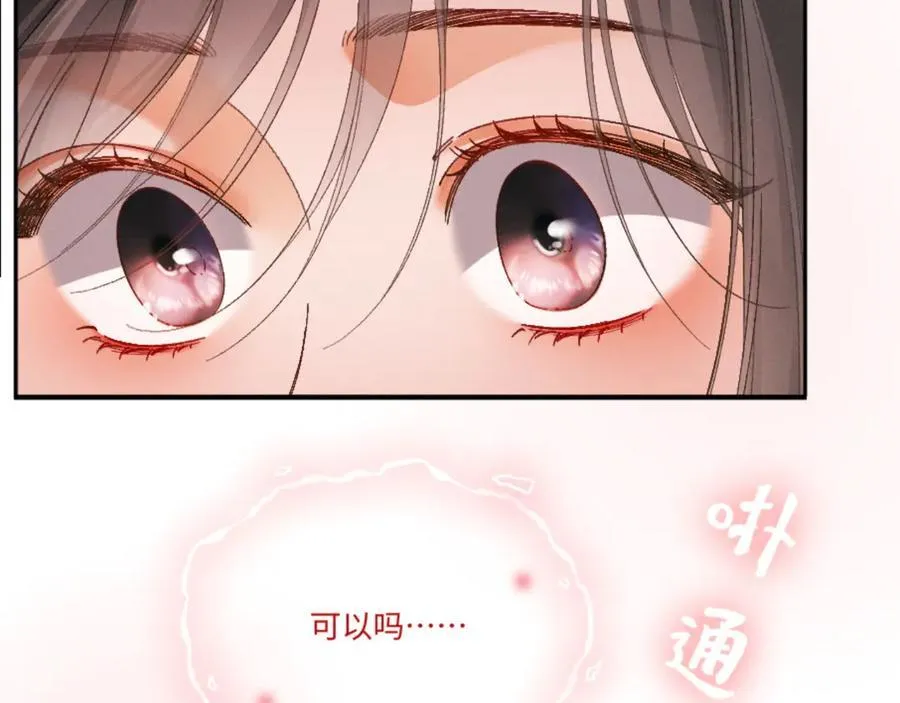 18话 接受他，可以吗？ 第27页