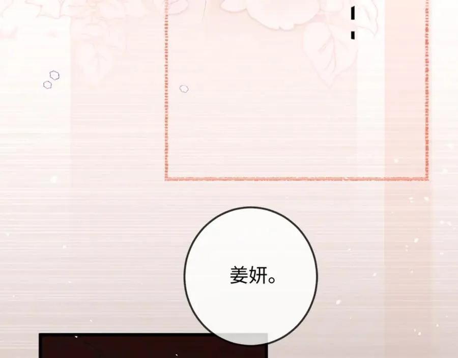18话 接受他，可以吗？ 第42页