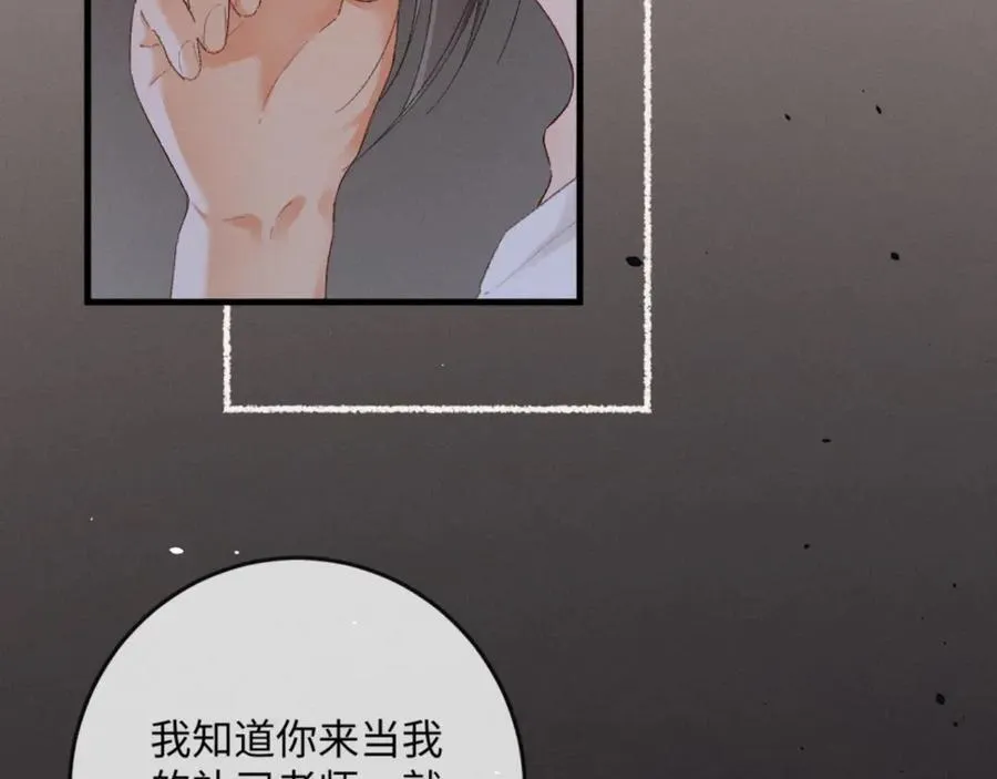 18话 接受他，可以吗？ 第44页