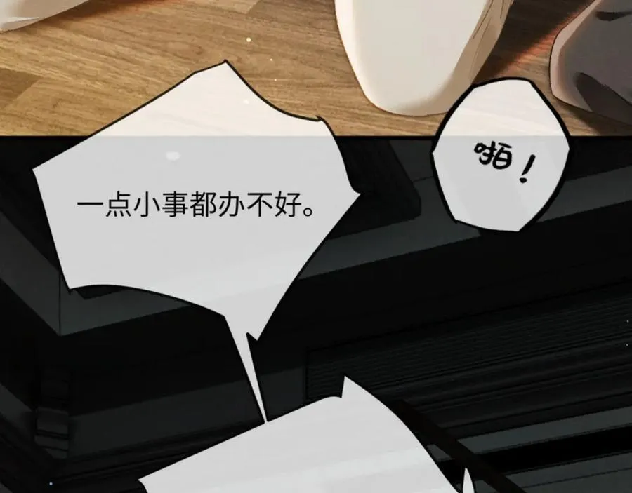 18话 接受他，可以吗？ 第88页
