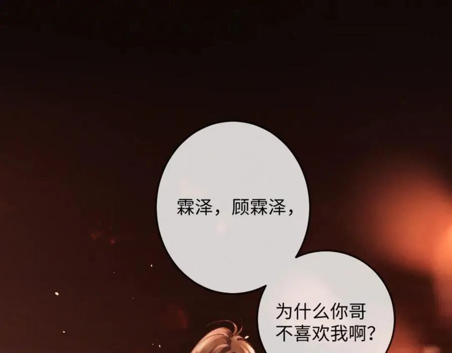 18话 接受他，可以吗？ 第162页
