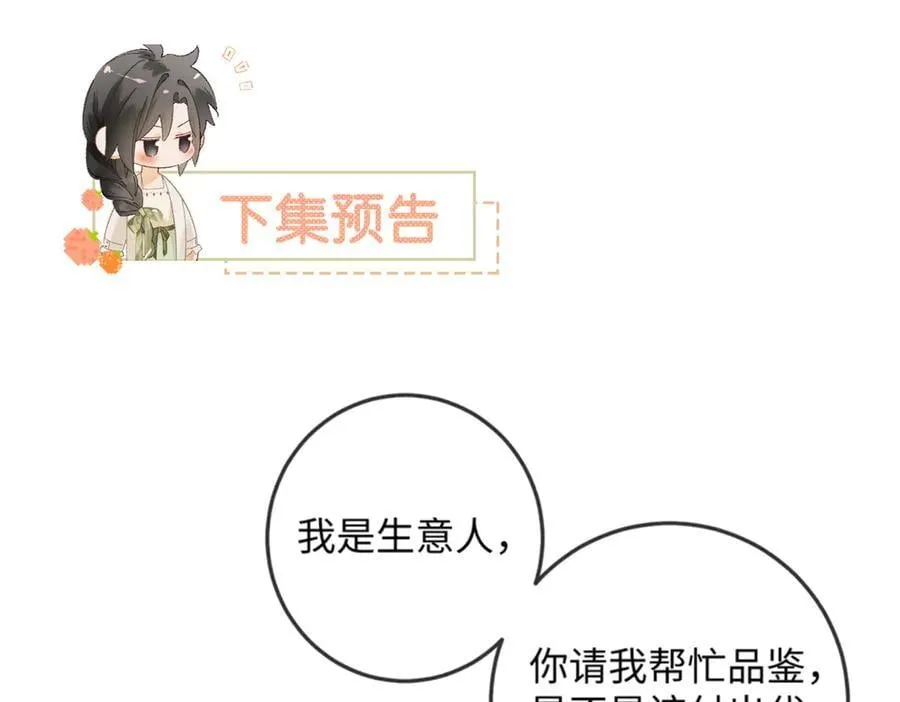 18话 接受他，可以吗？ 第175页