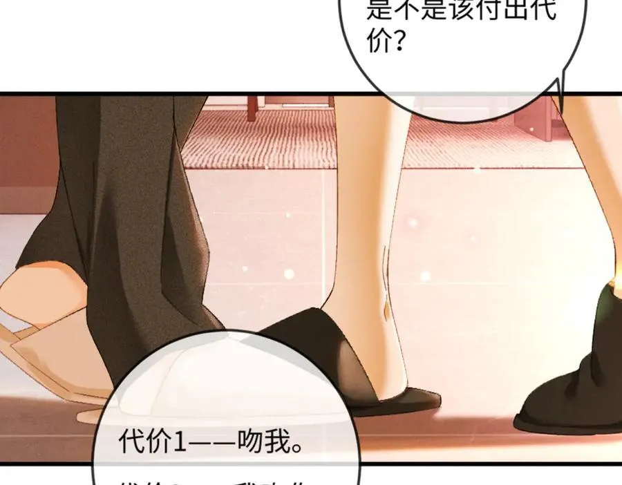 18话 接受他，可以吗？ 第176页