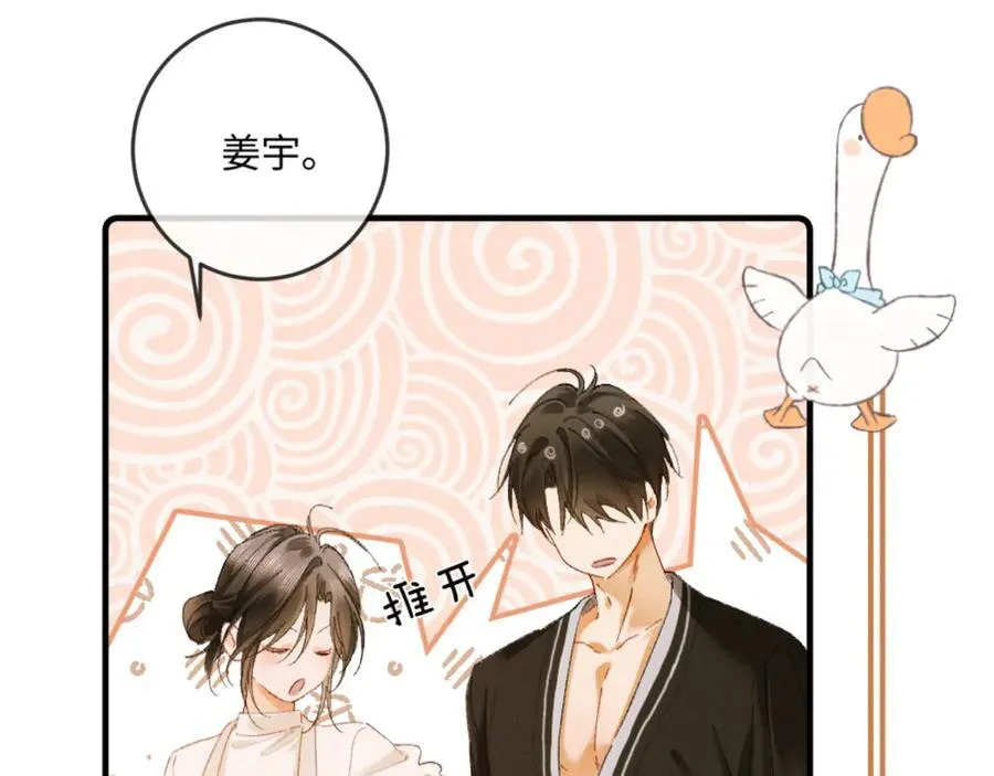 19话 撒娇男人最好命 第14页