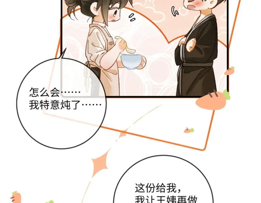 19话 撒娇男人最好命 第26页