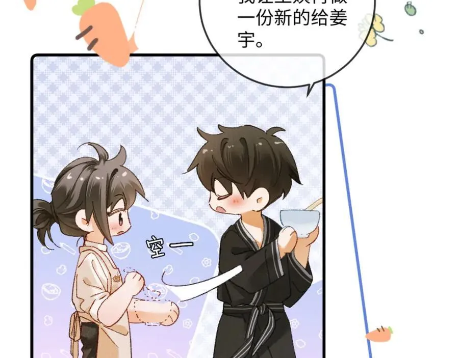 19话 撒娇男人最好命 第27页