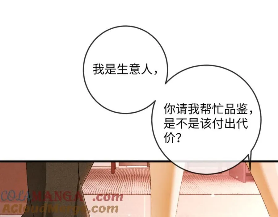 19话 撒娇男人最好命 第33页