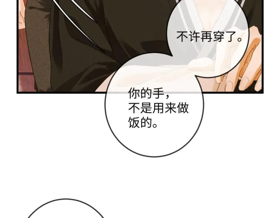 19话 撒娇男人最好命 第51页