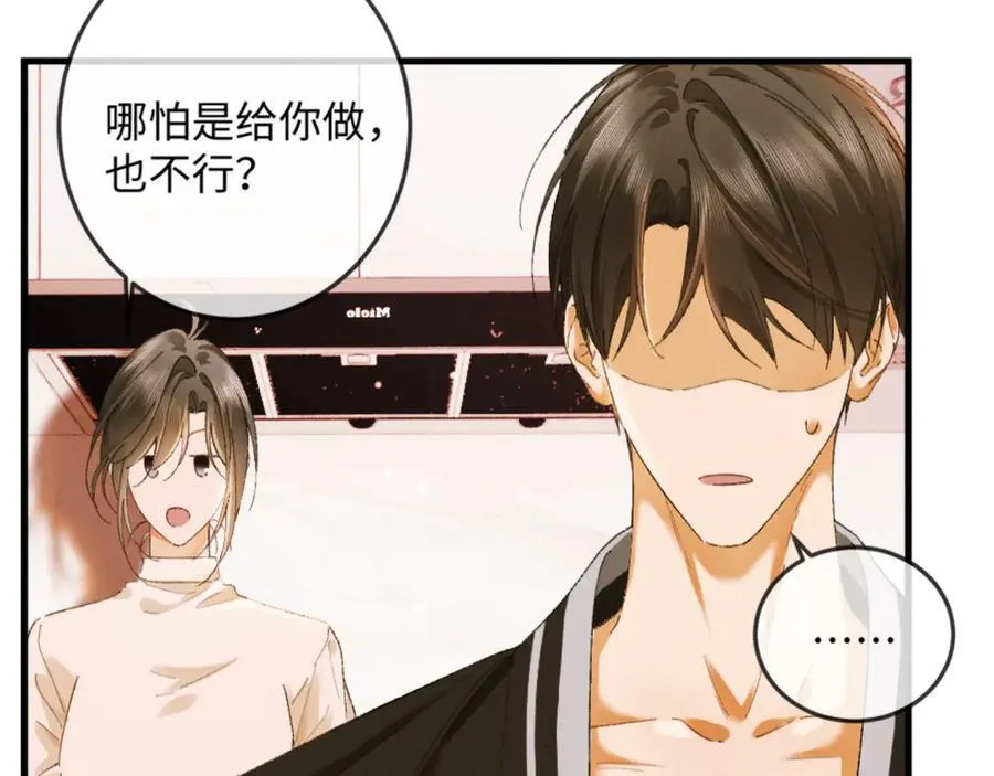 19话 撒娇男人最好命 第52页