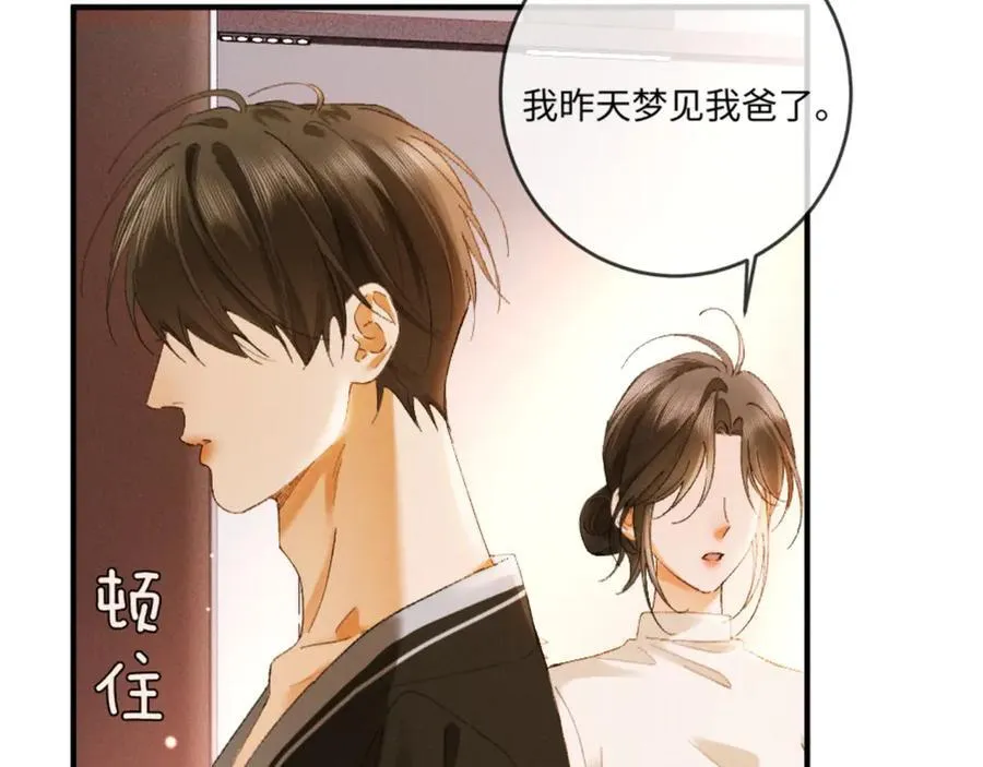 19话 撒娇男人最好命 第58页