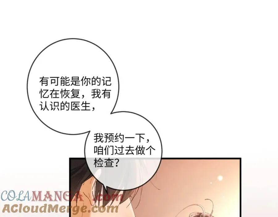 19话 撒娇男人最好命 第73页