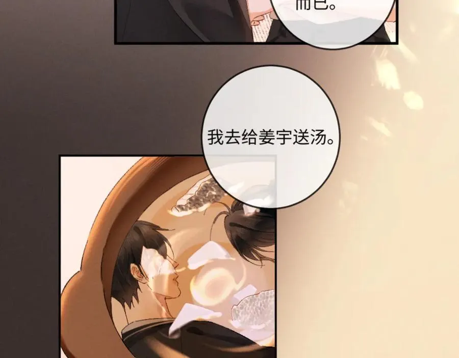 19话 撒娇男人最好命 第75页
