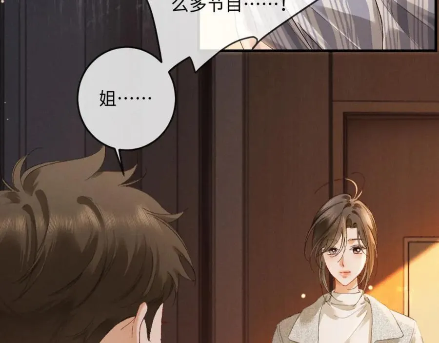 19话 撒娇男人最好命 第90页
