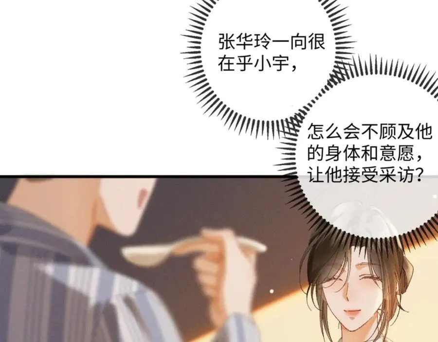 19话 撒娇男人最好命 第100页