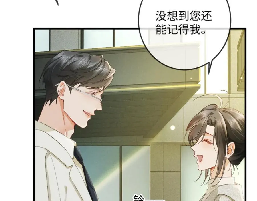19话 撒娇男人最好命 第123页