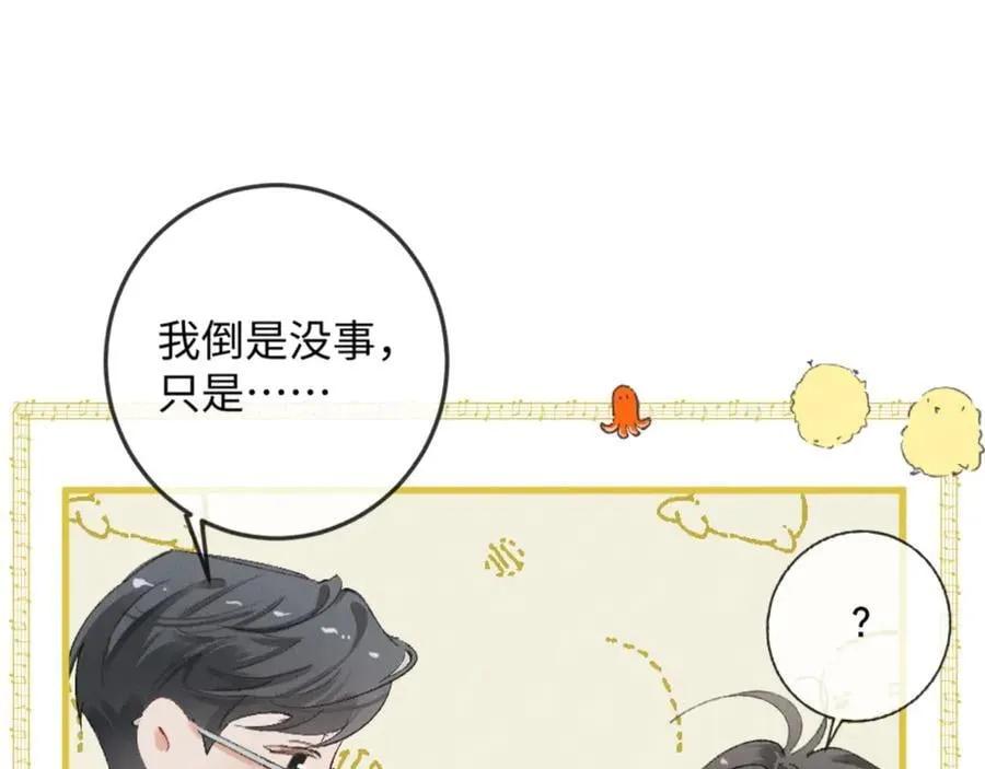 19话 撒娇男人最好命 第128页