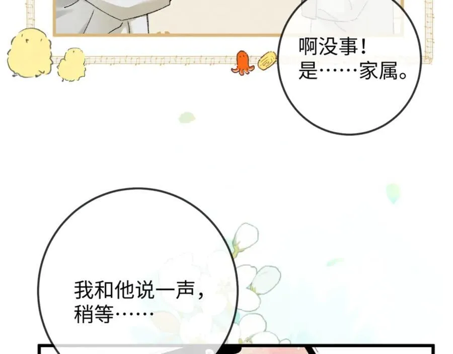 19话 撒娇男人最好命 第132页