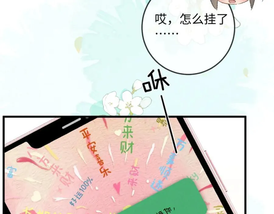19话 撒娇男人最好命 第134页