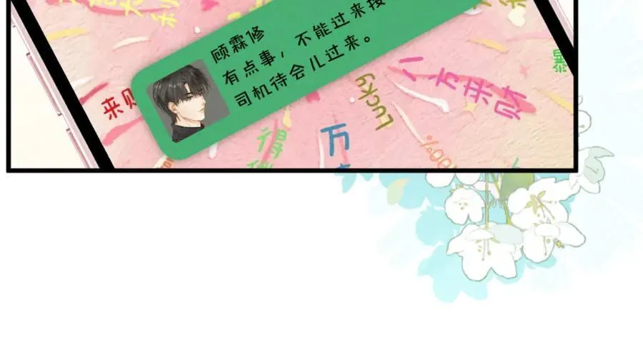 19话 撒娇男人最好命 第135页